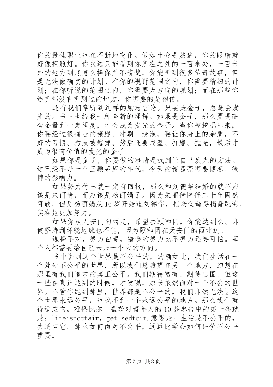 拆掉思维的墙读后感_第2页