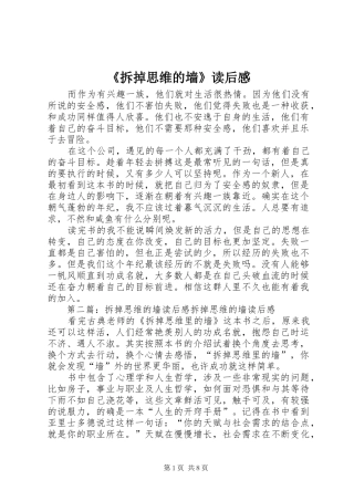 拆掉思维的墙读后感