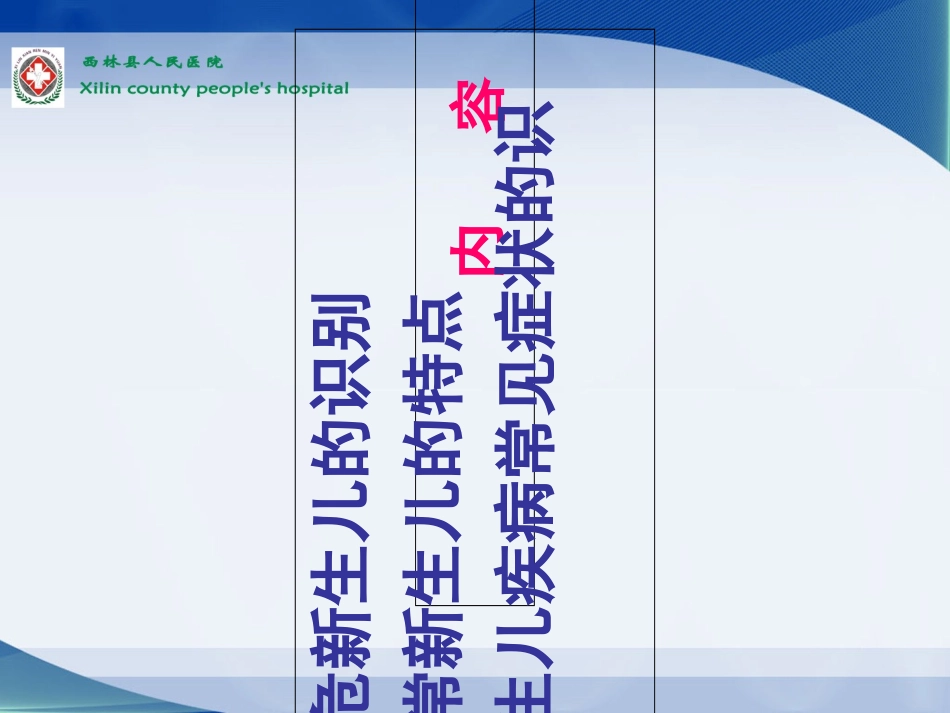 爱婴新生儿疾病早期识别培训课件_第2页