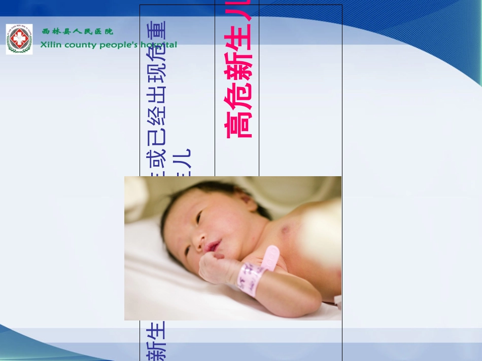 爱婴新生儿疾病早期识别培训课件_第3页