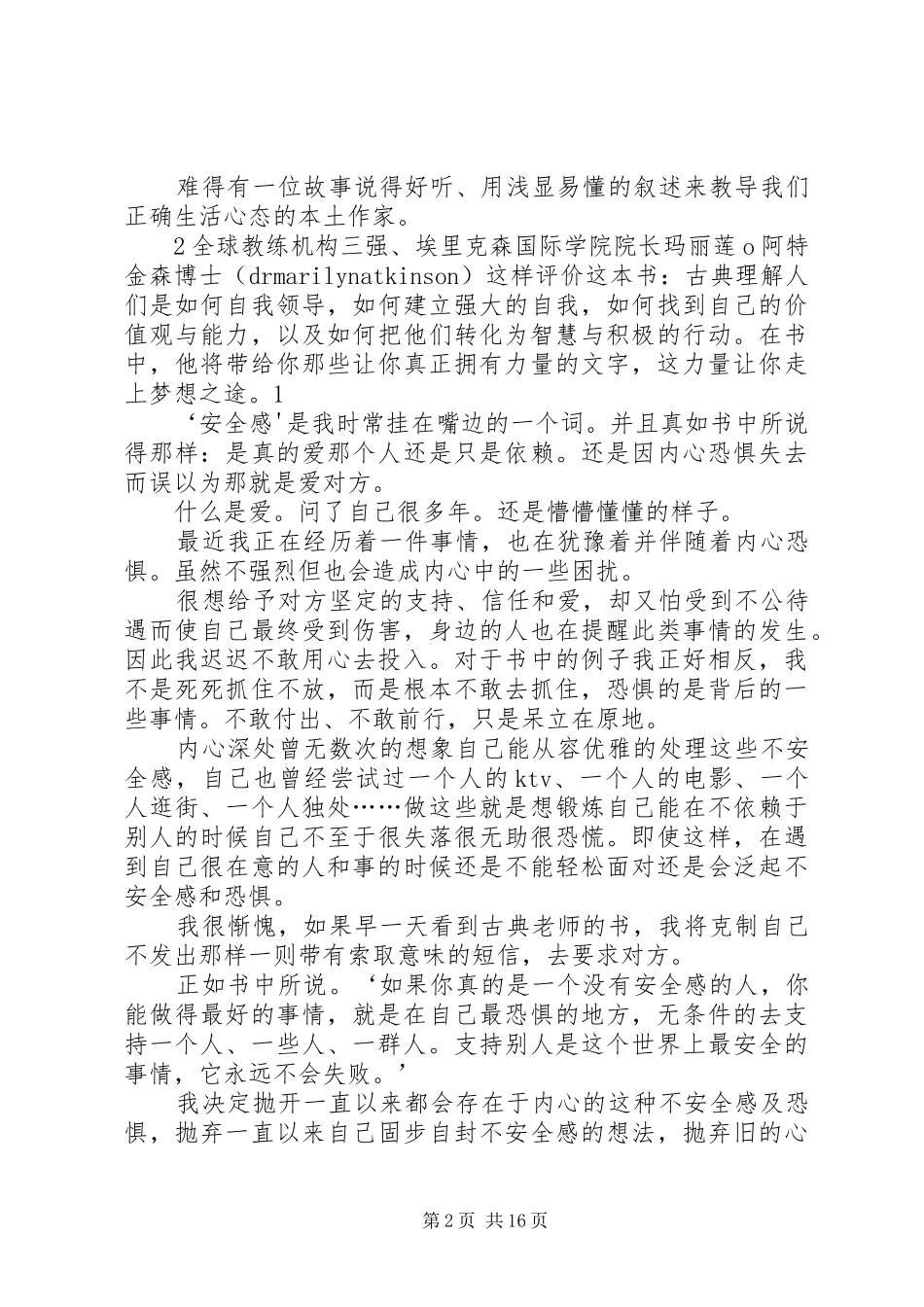 拆掉思维里的墙原来我还可以这样活读后感_第2页