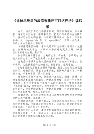 拆掉思维里的墙原来我还可以这样活读后感