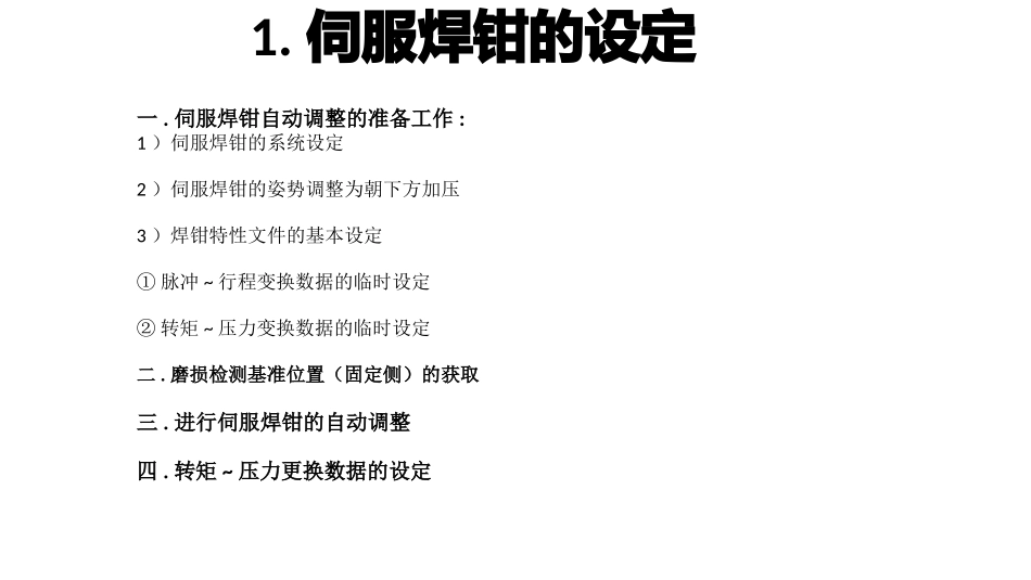 安川点焊机器人操作说明_第2页