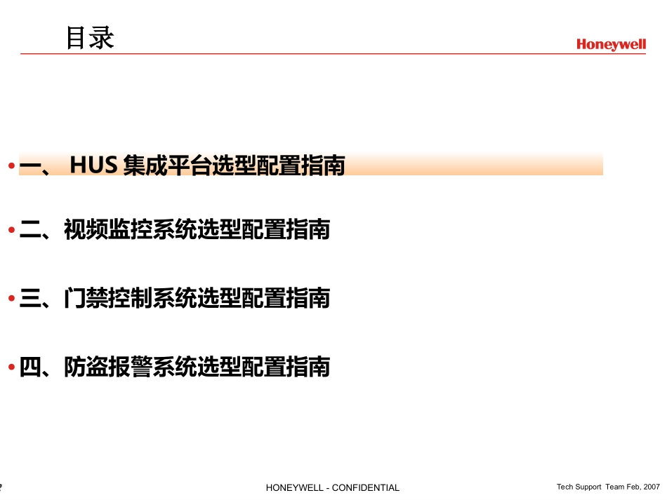 安防系统配置指南_第2页
