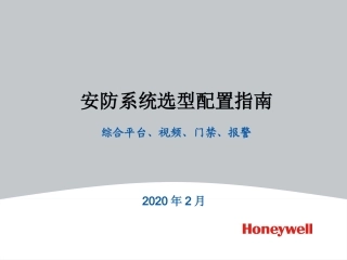 安防系统配置指南