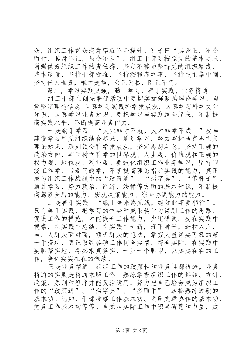 常而守清近而有制学习体会_第2页