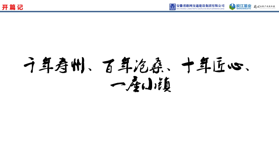 安徽特色小镇春秋小镇产业策划方案最终版_第2页
