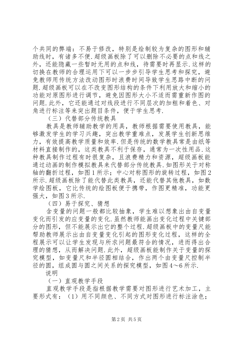 超级画板心得总结_第2页