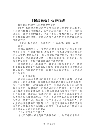 超级画板心得总结