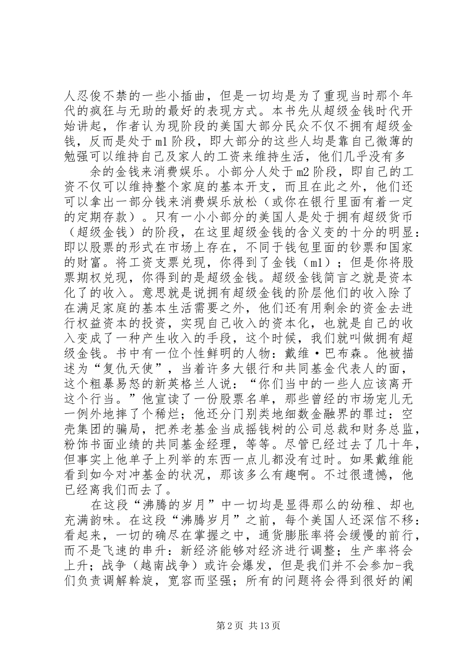 超级金钱读后感_第2页