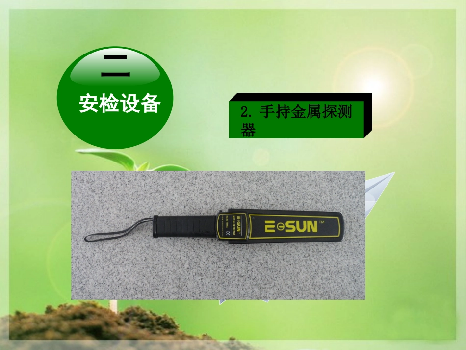 安检基础知识专题培训课件_第3页