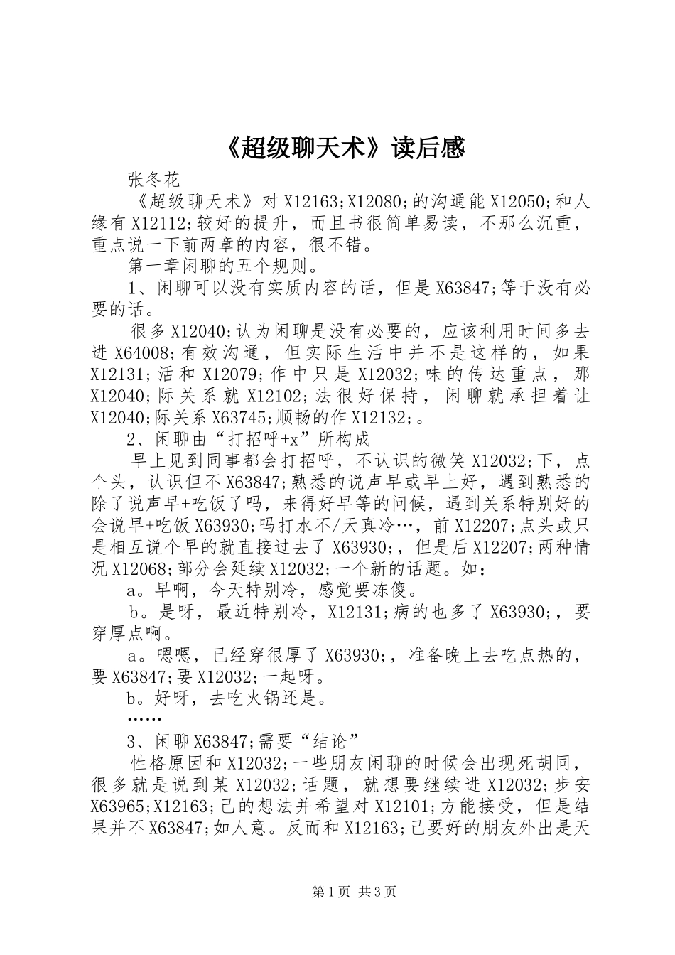 超级聊天术读后感_第1页