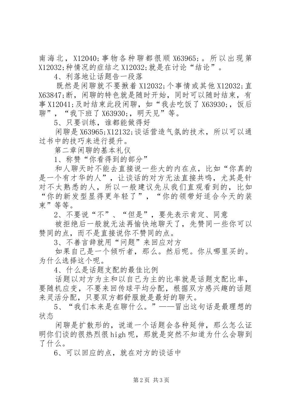 超级聊天术读后感_第2页