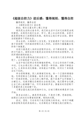 超级自控力读后感懂得规则懂得自控