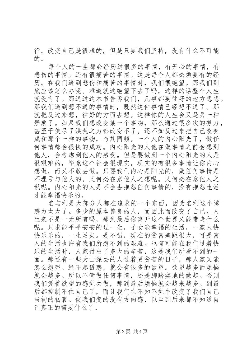 超级自控力读后感掌与控_第2页