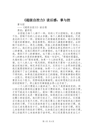超级自控力读后感掌与控