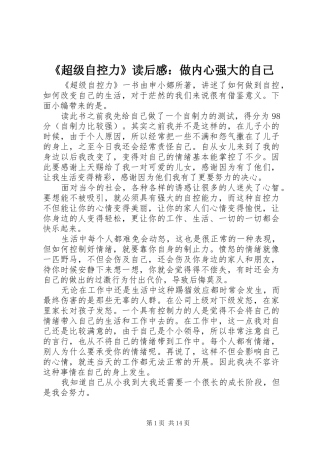 超级自控力读后感做内心强大的自己