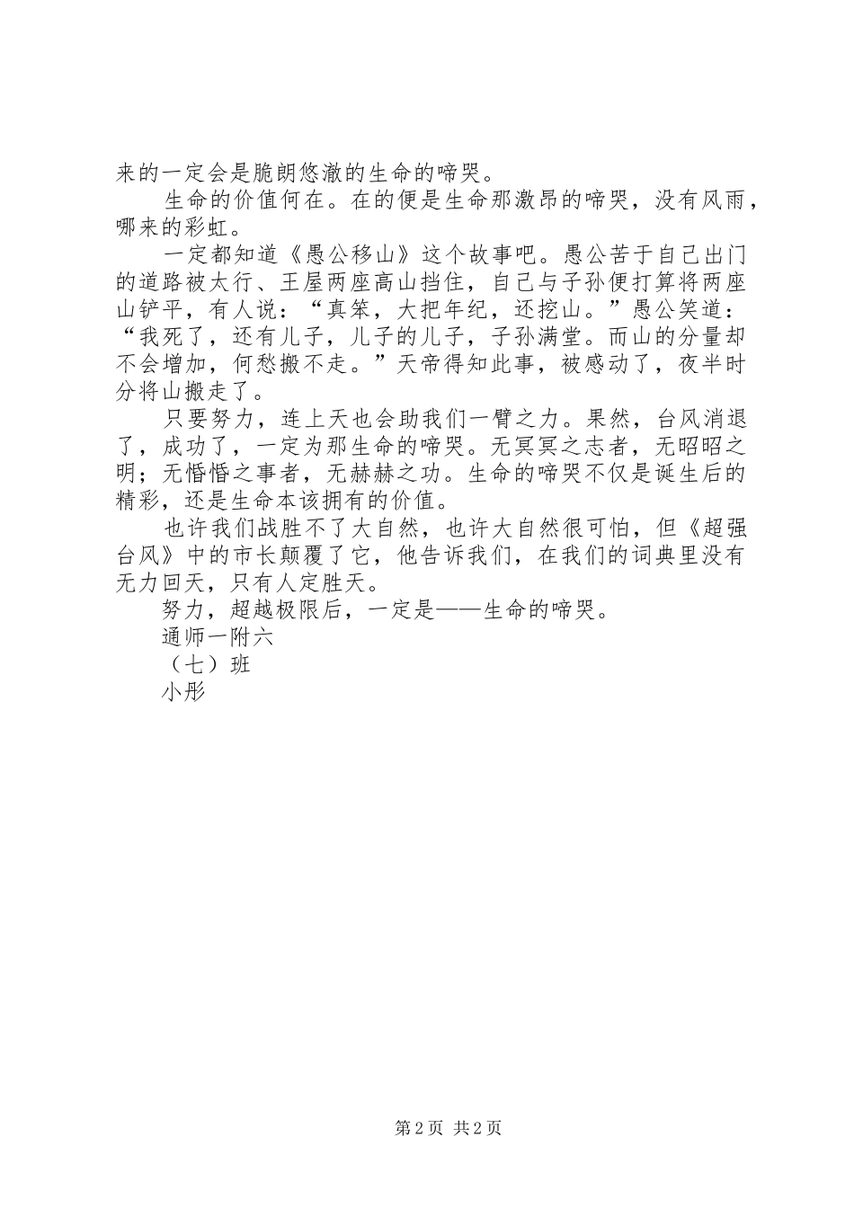 超强台风观后感_第2页