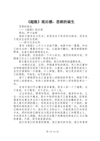 超脱观后感悲剧的诞生