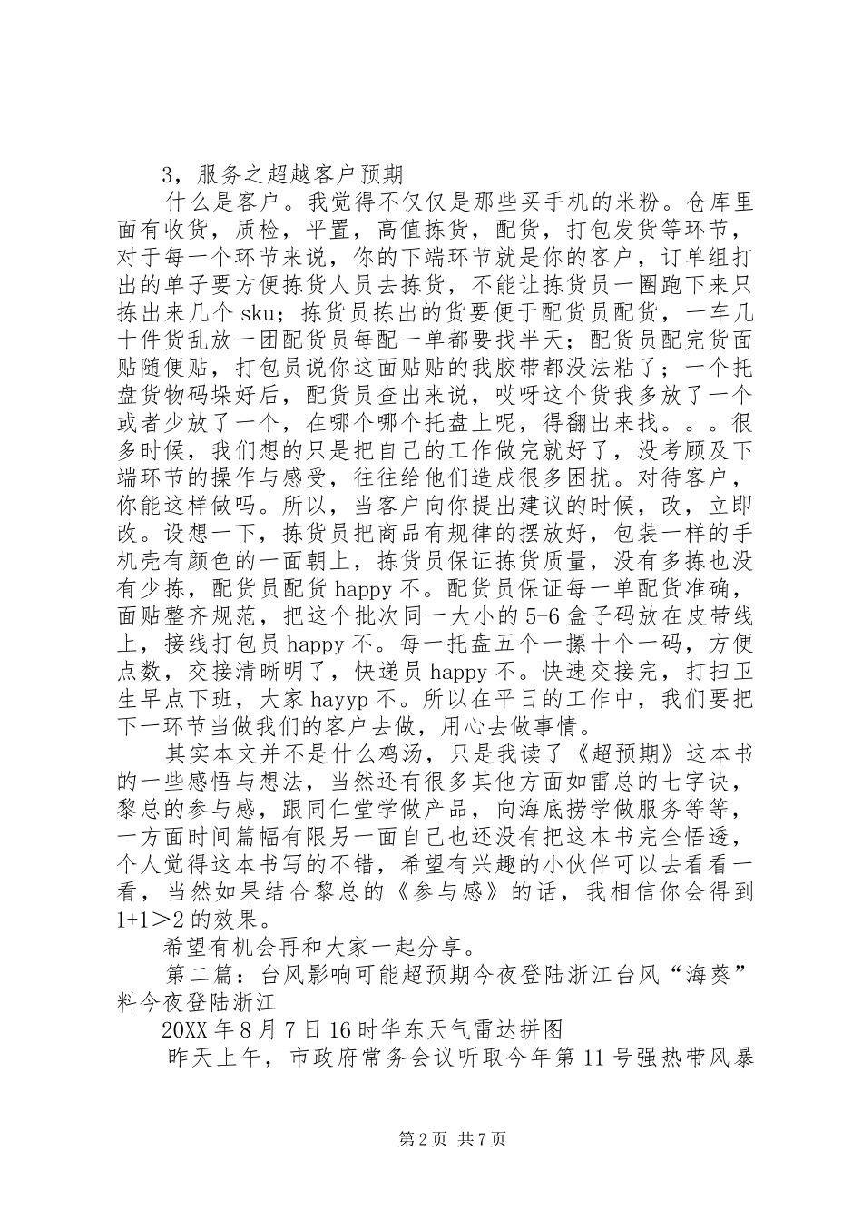 超预期读后感_第2页