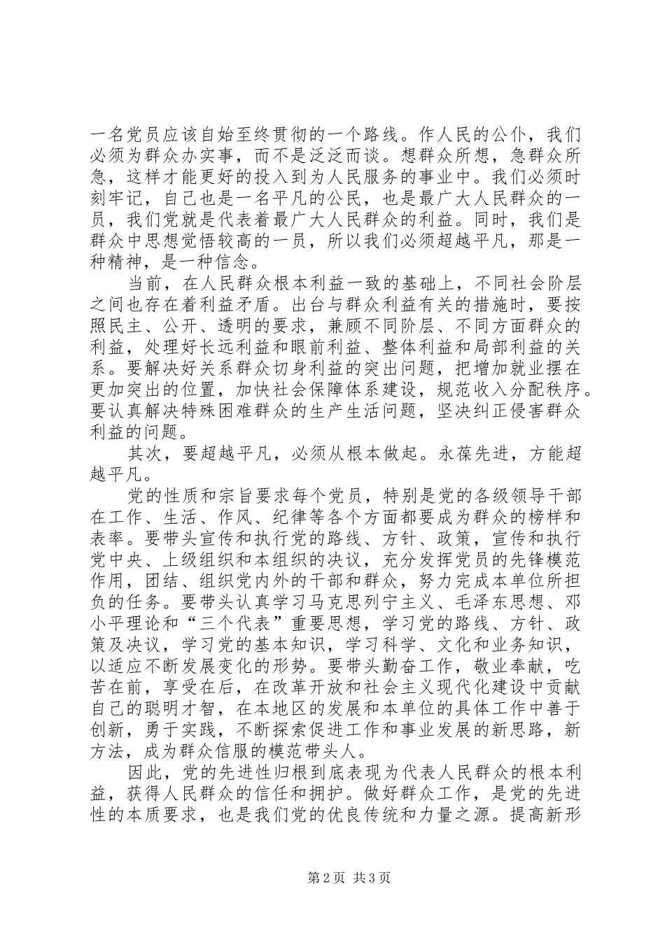 超越平凡心得体会_第2页