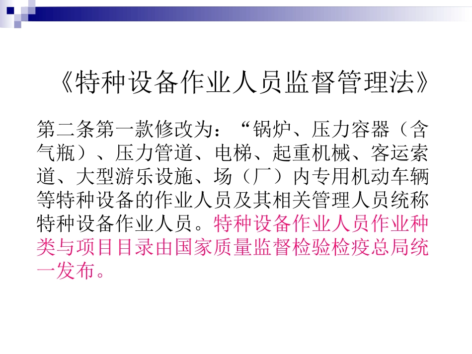 安全阀相关法规_第2页