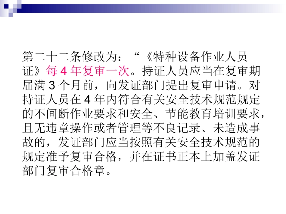 安全阀相关法规_第3页