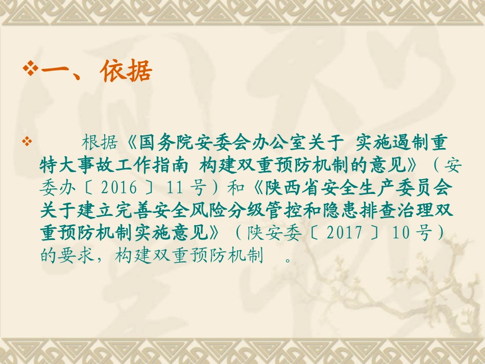 安全风险分级管控和隐患排查治理双重预防机制_第2页