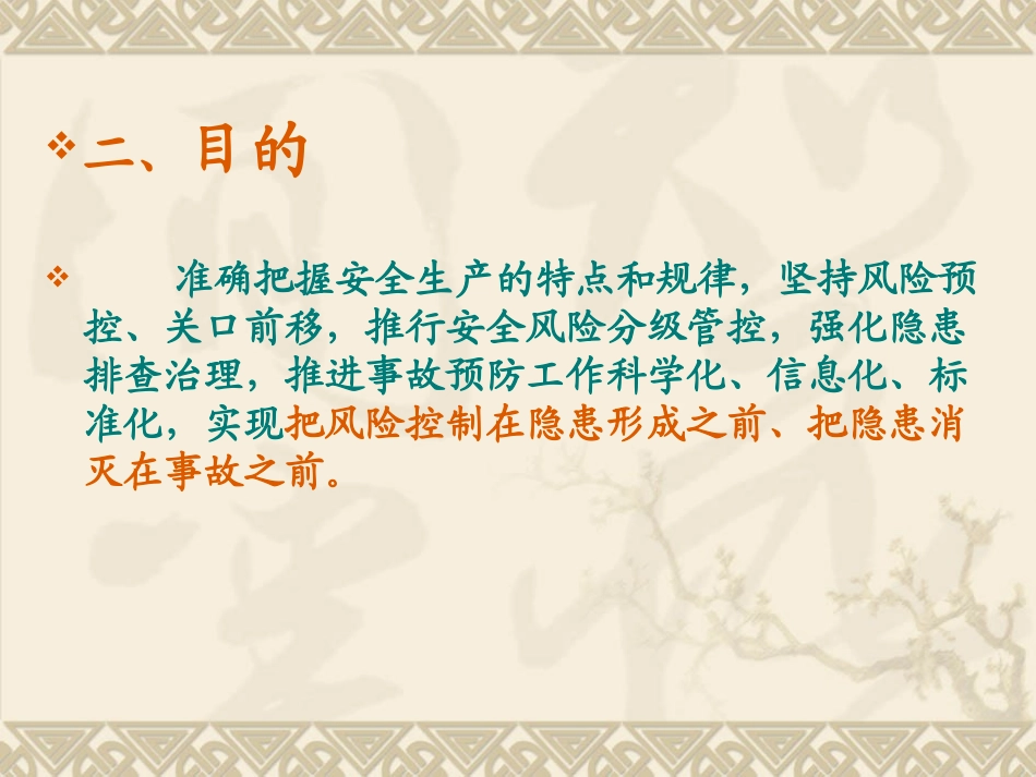 安全风险分级管控和隐患排查治理双重预防机制_第3页