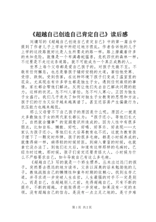 超越自己创造自己肯定自己读后感
