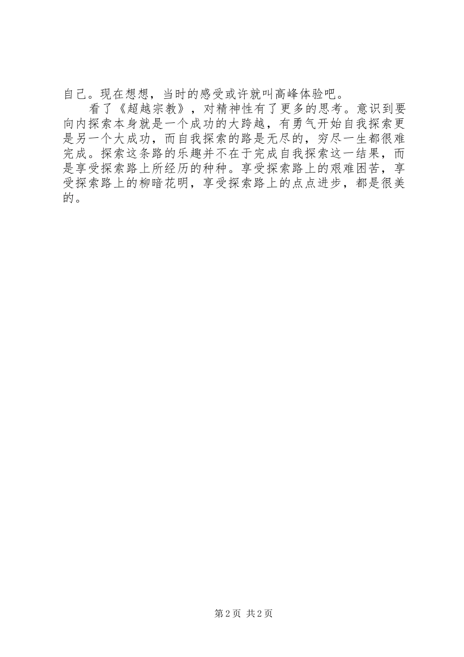 超越宗教读后感_第2页