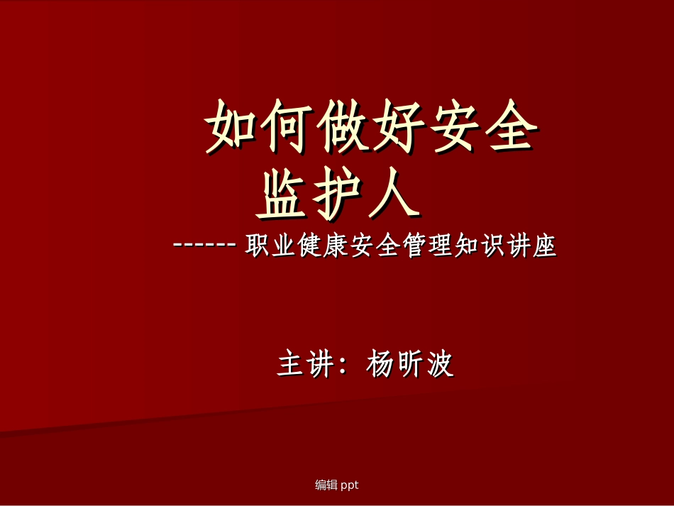 安全监护人资格_第1页