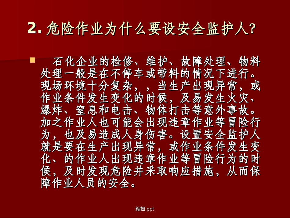 安全监护人资格_第3页