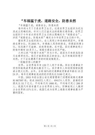 车祸猛于虎，道路安全，防患未然