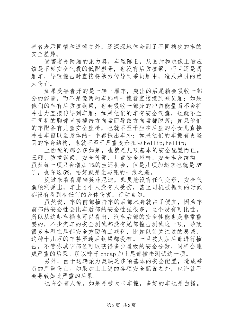 车祸心得体会_第2页