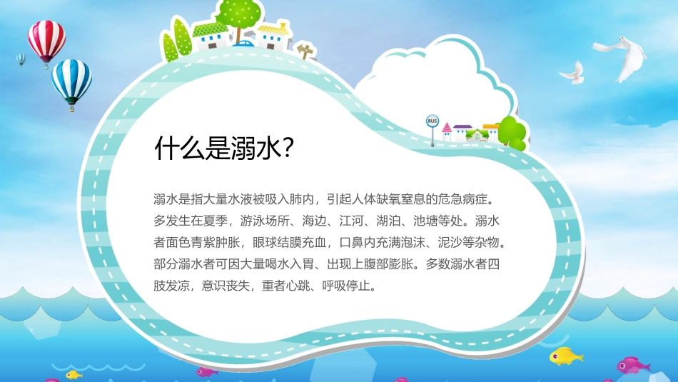 安全教育防溺水安全教育_第2页