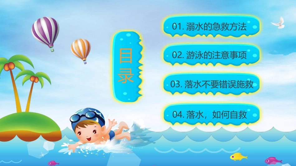 安全教育防溺水安全教育_第3页