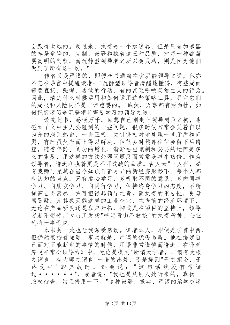 沉静领导读后感_第2页