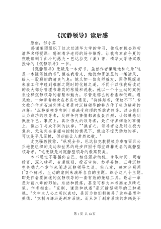 沉静领导读后感