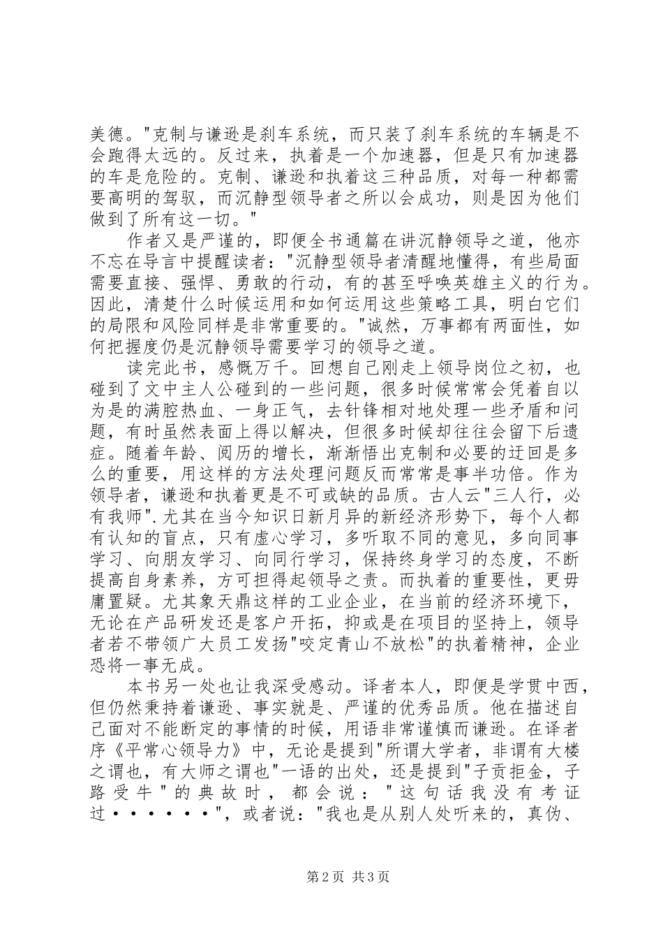 沉静领导读后感范文_第2页