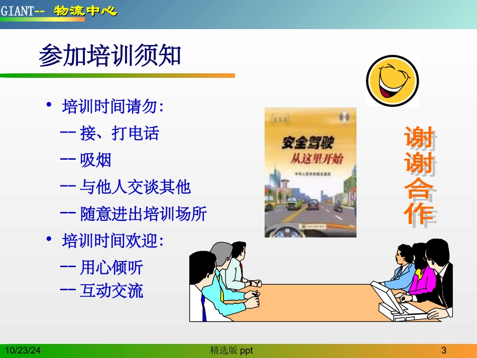 安全培训防御性安全驾驶_第3页