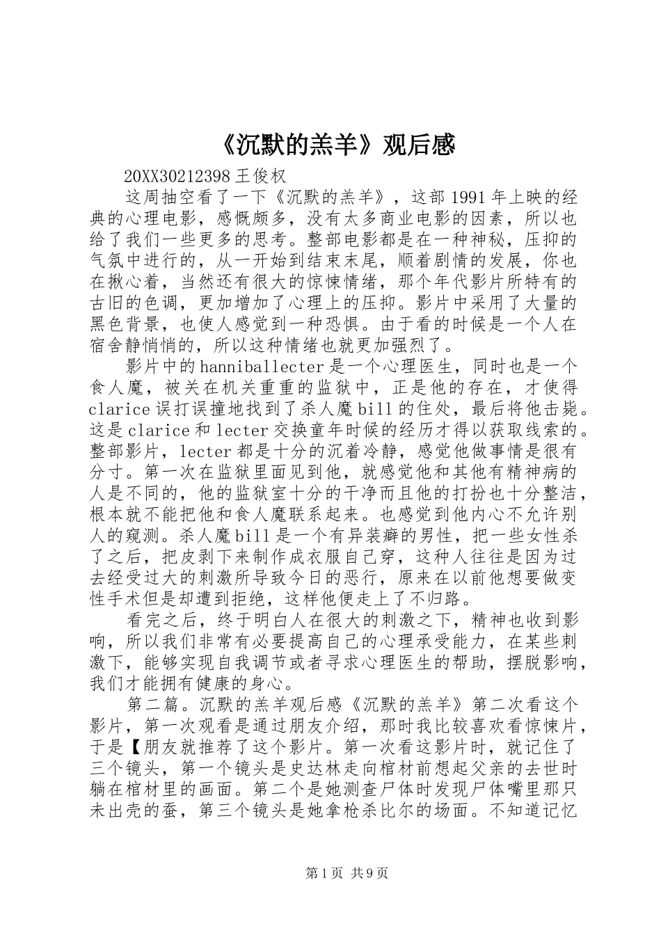 沉默的羔羊观后感_第1页