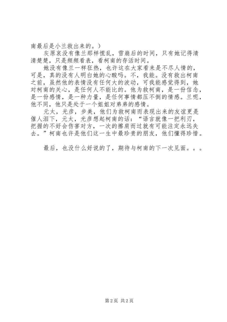 沉默的十五分钟读后感_第2页