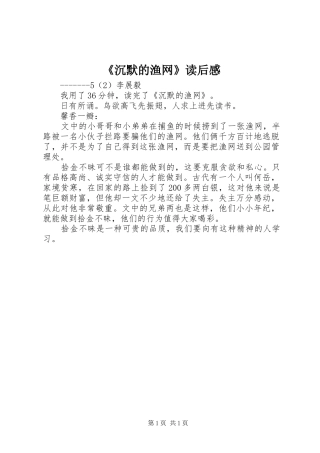 沉默的渔网读后感