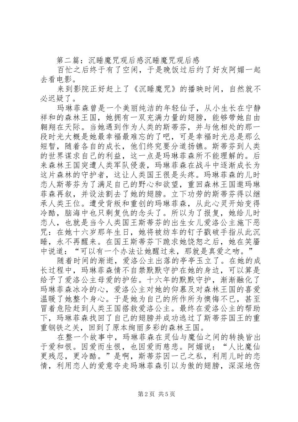 沉睡魔咒观后感_第2页