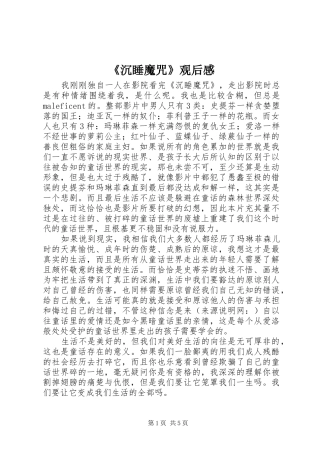 沉睡魔咒观后感