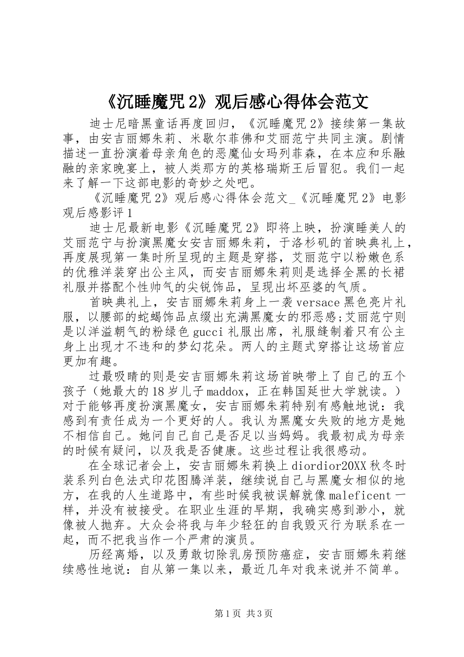 沉睡魔咒观后感心得体会范文_第1页