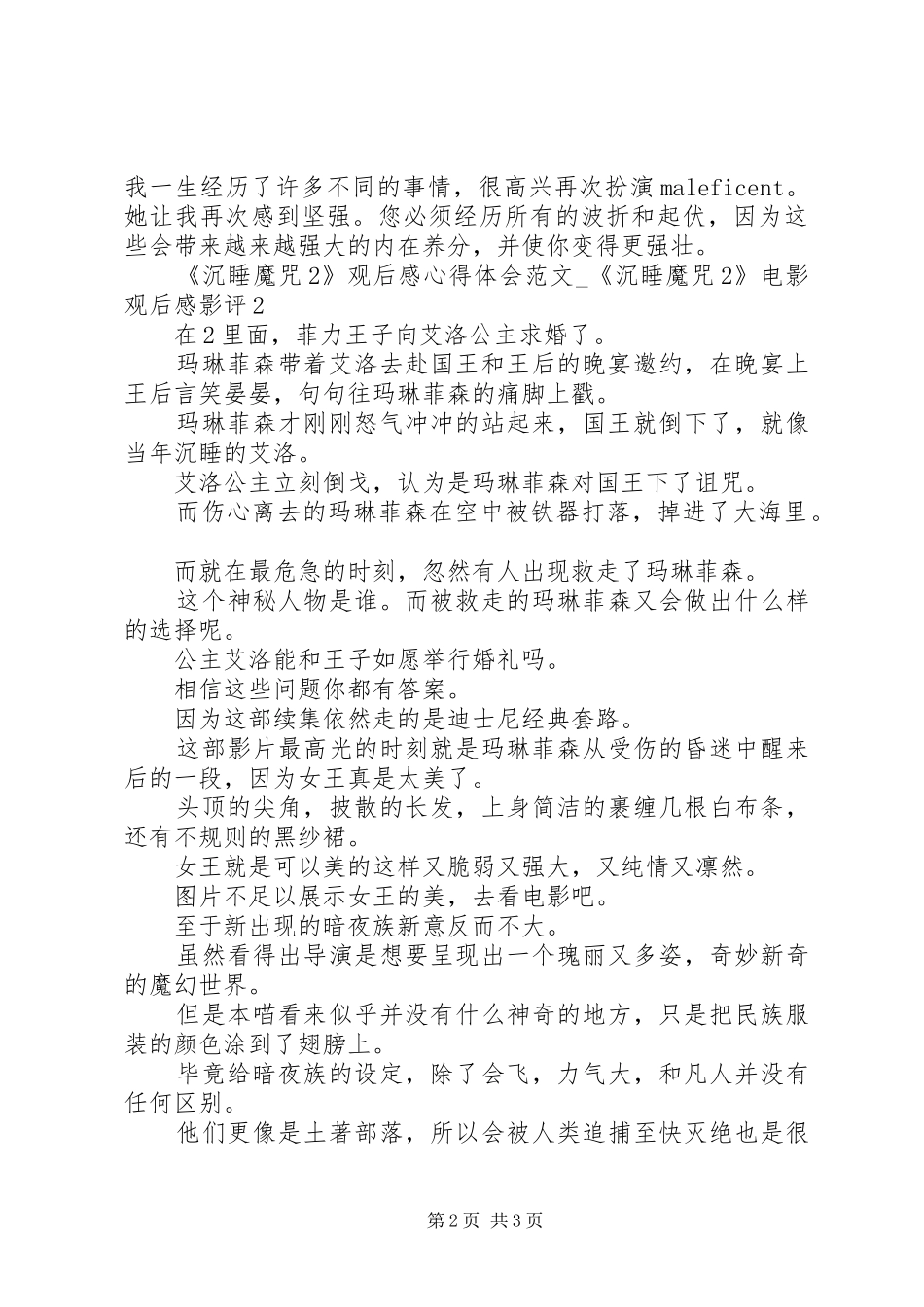 沉睡魔咒观后感心得体会范文_第2页