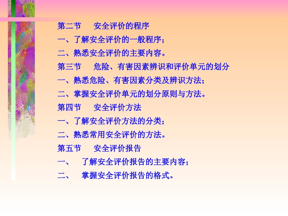 安全评价培训课件优质培训课件_第3页