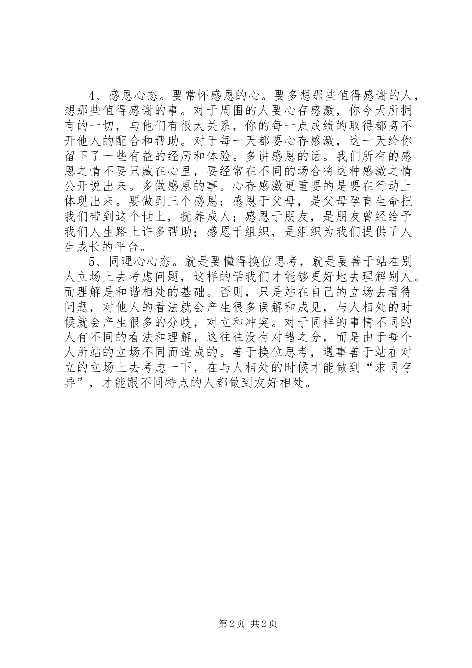 沉思录与智慧书读后感_第2页